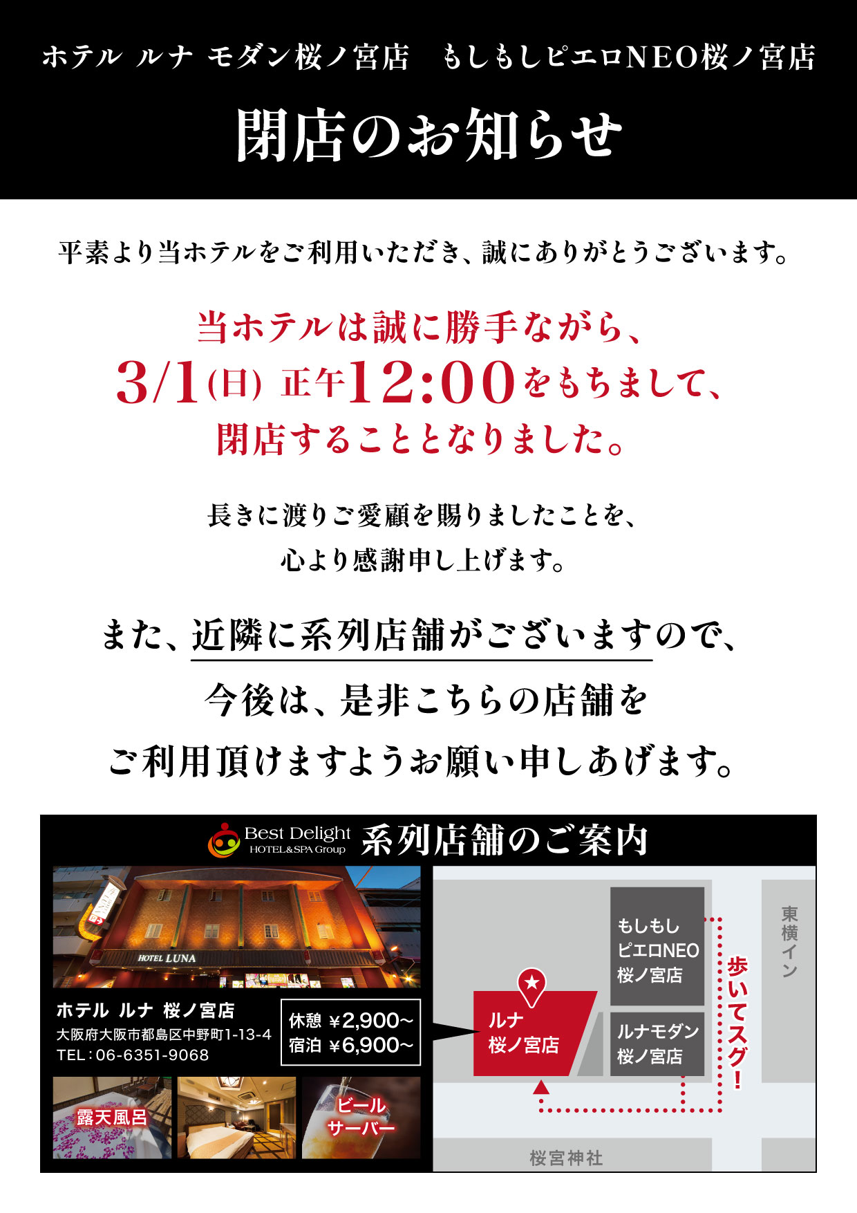 閉店のお知らせ